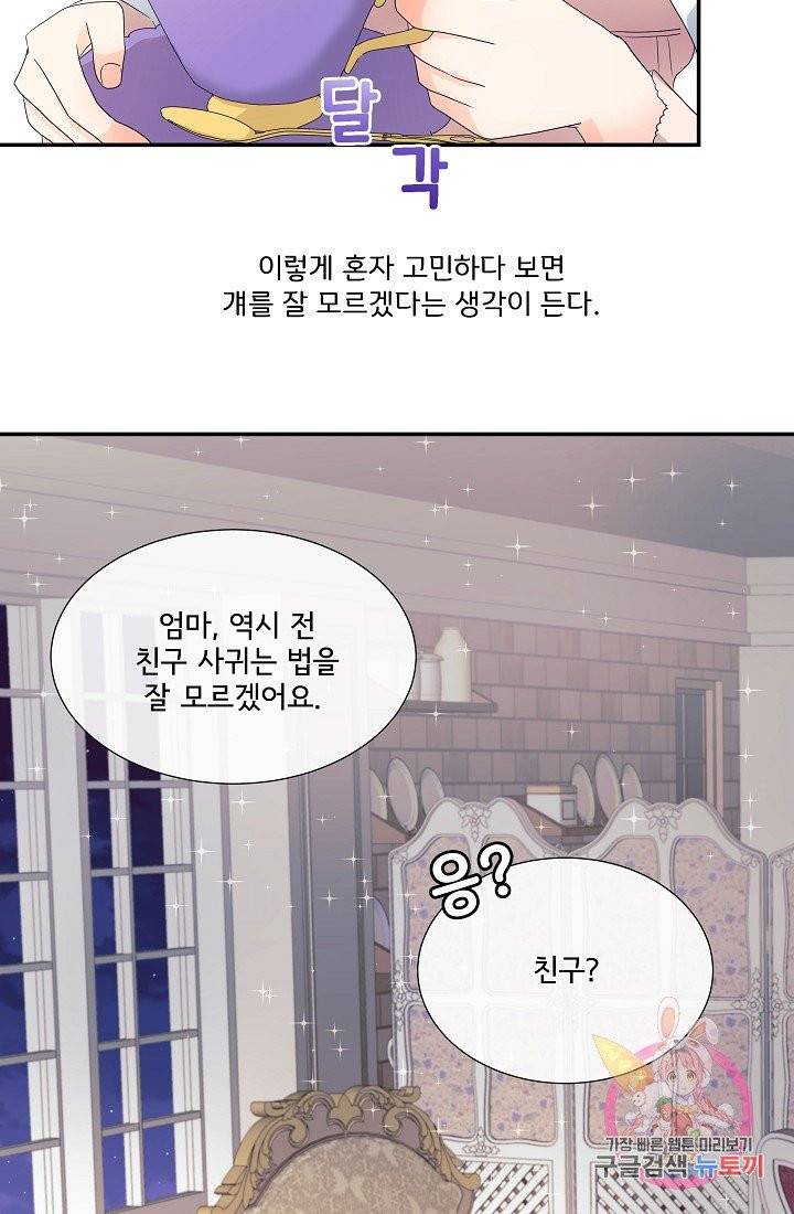 늑대지만 해치지 않아요 4화 12