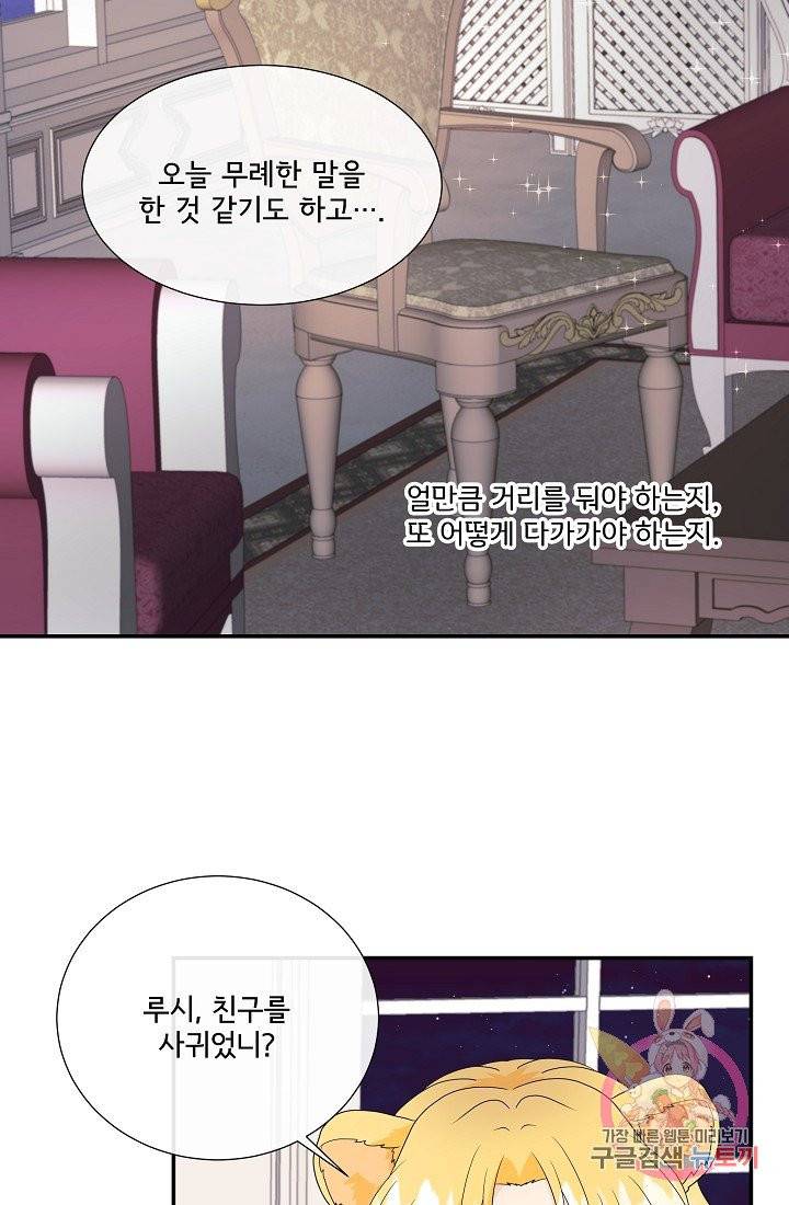 늑대지만 해치지 않아요 4화 13