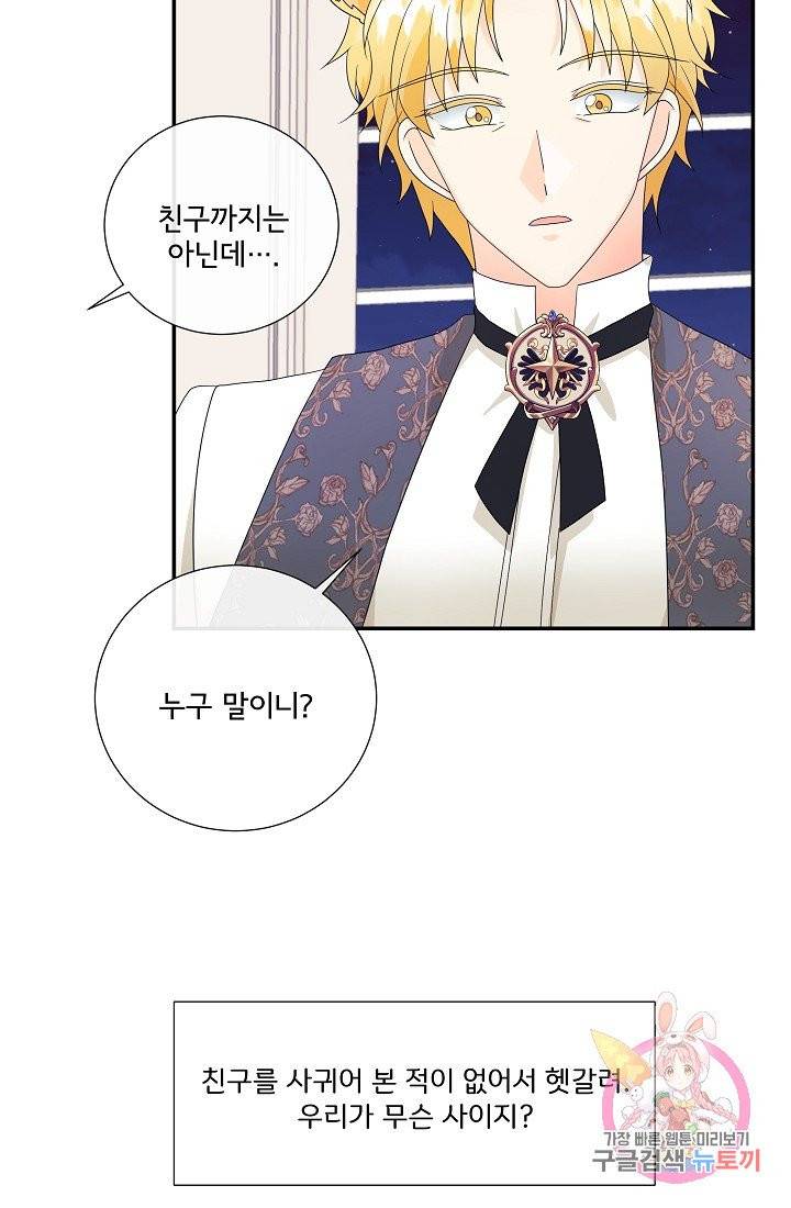 늑대지만 해치지 않아요 4화 14