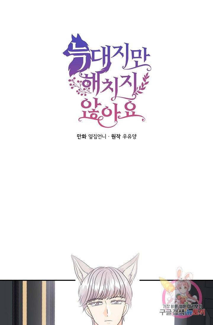 늑대지만 해치지 않아요 8화 1
