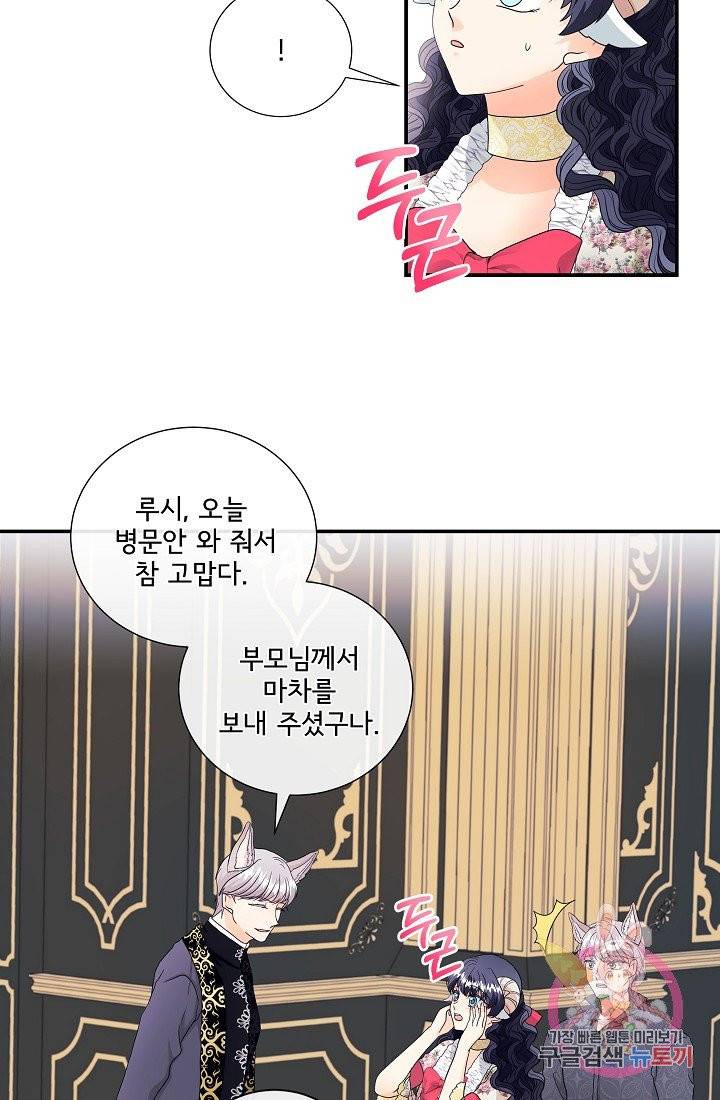 늑대지만 해치지 않아요 8화 3