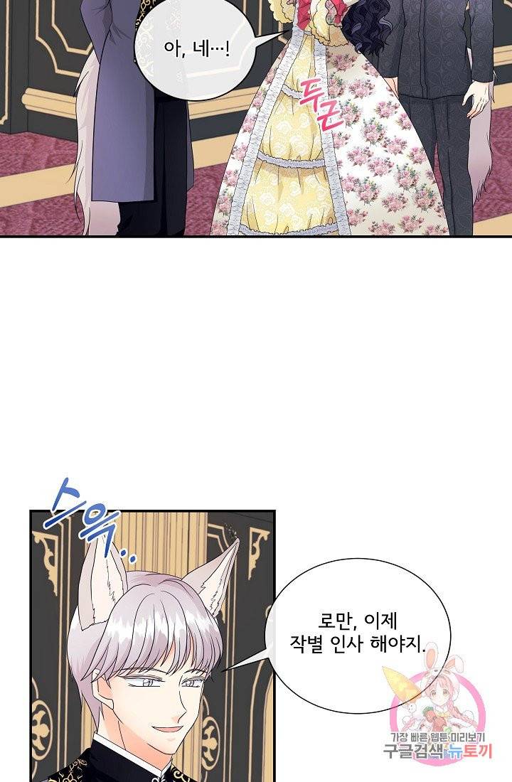 늑대지만 해치지 않아요 8화 4