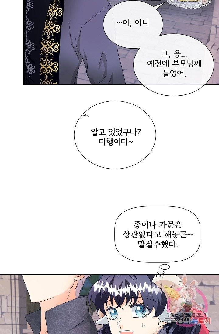 늑대지만 해치지 않아요 8화 8