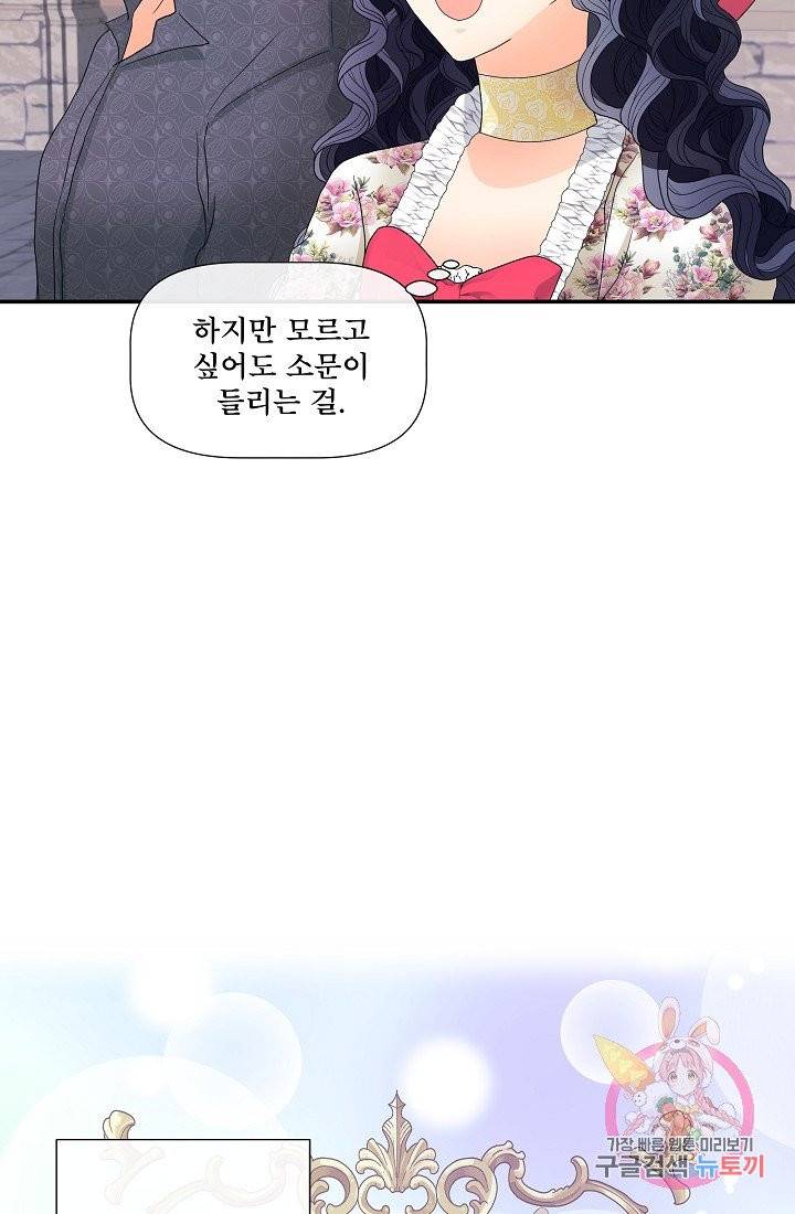 늑대지만 해치지 않아요 8화 9