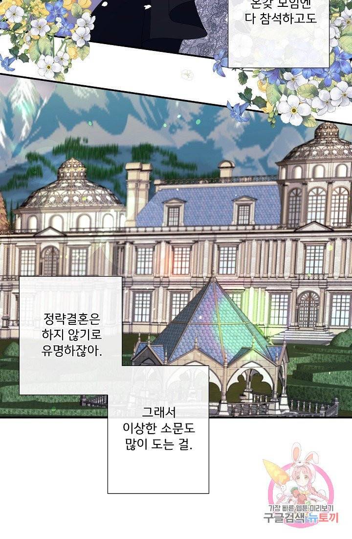늑대지만 해치지 않아요 8화 11