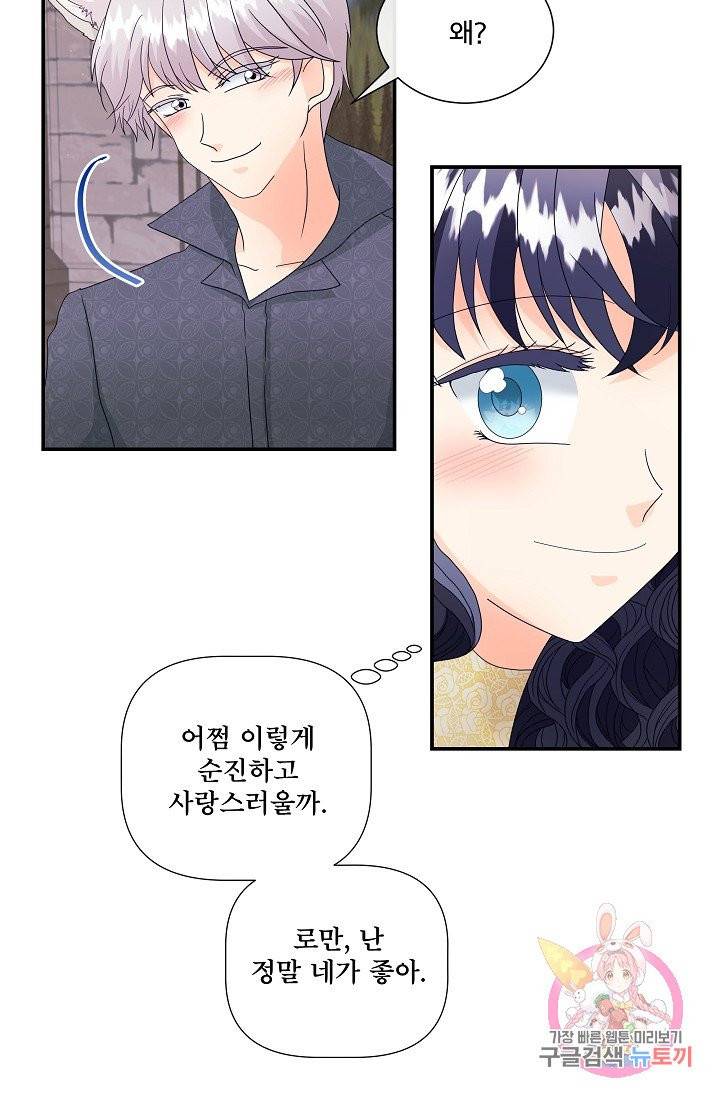 늑대지만 해치지 않아요 8화 13