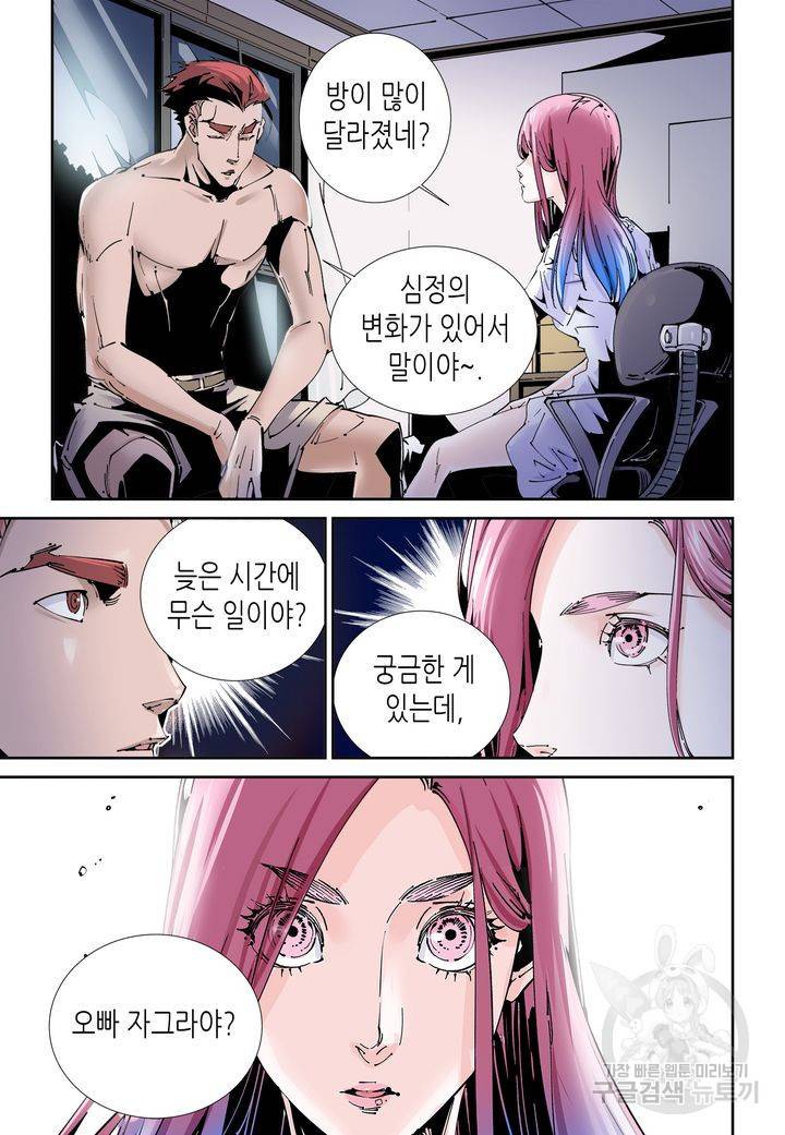 실험체 7호 81화 4