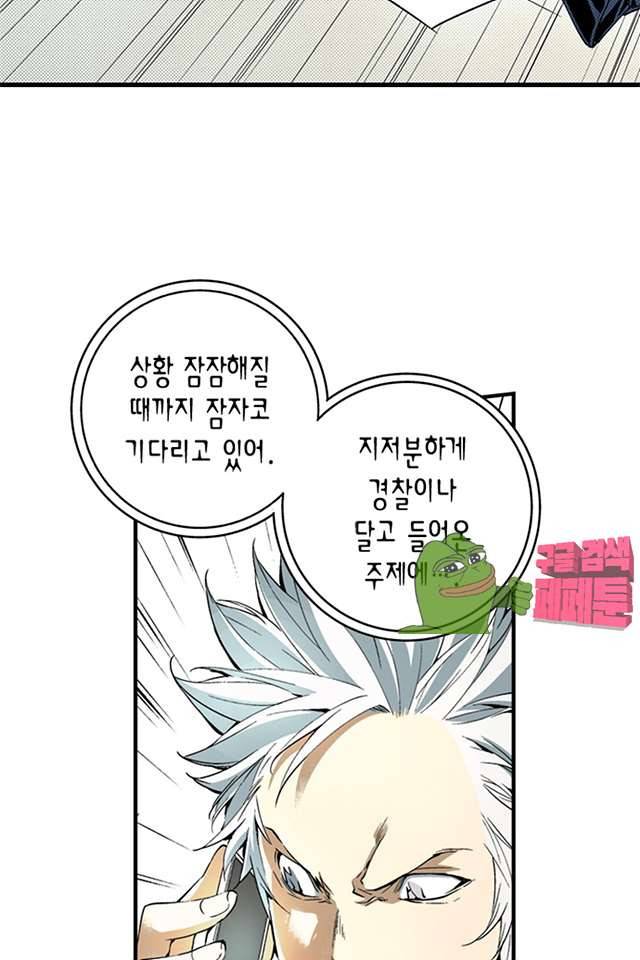 TribeX(트라이브 엑스) 36화 6