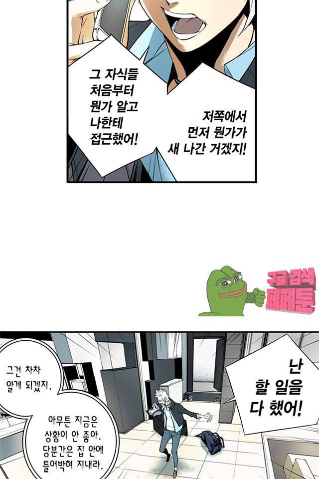 TribeX(트라이브 엑스) 36화 7