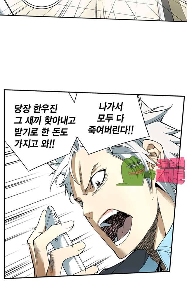 TribeX(트라이브 엑스) 36화 8