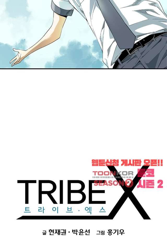 TribeX(트라이브 엑스) 46화 2