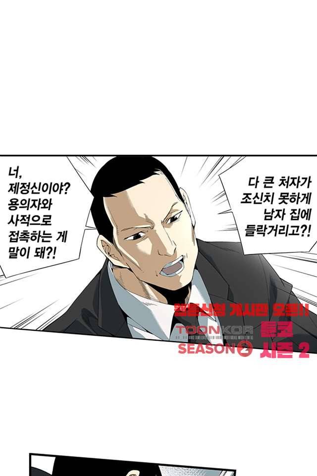 TribeX(트라이브 엑스) 46화 3