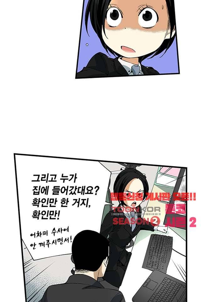 TribeX(트라이브 엑스) 46화 5
