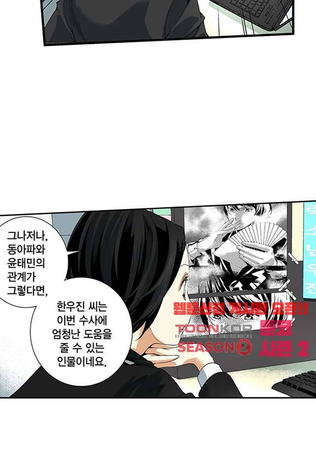 TribeX(트라이브 엑스) 46화 6