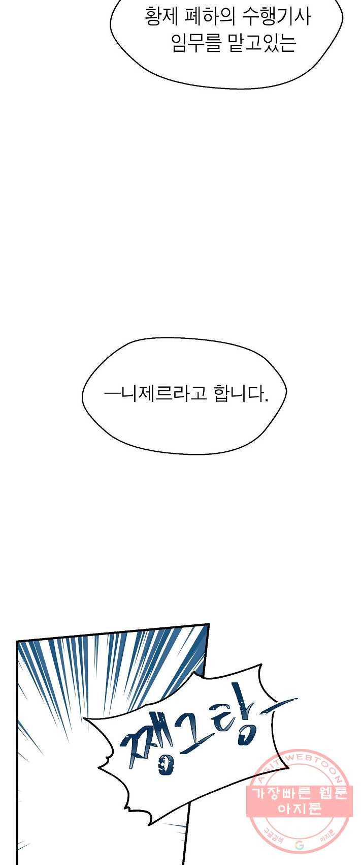 악한 기사 74화 2