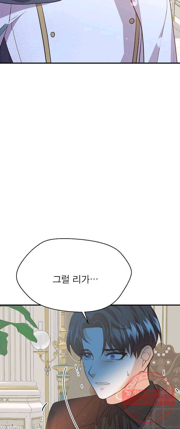 악한 기사 74화 8