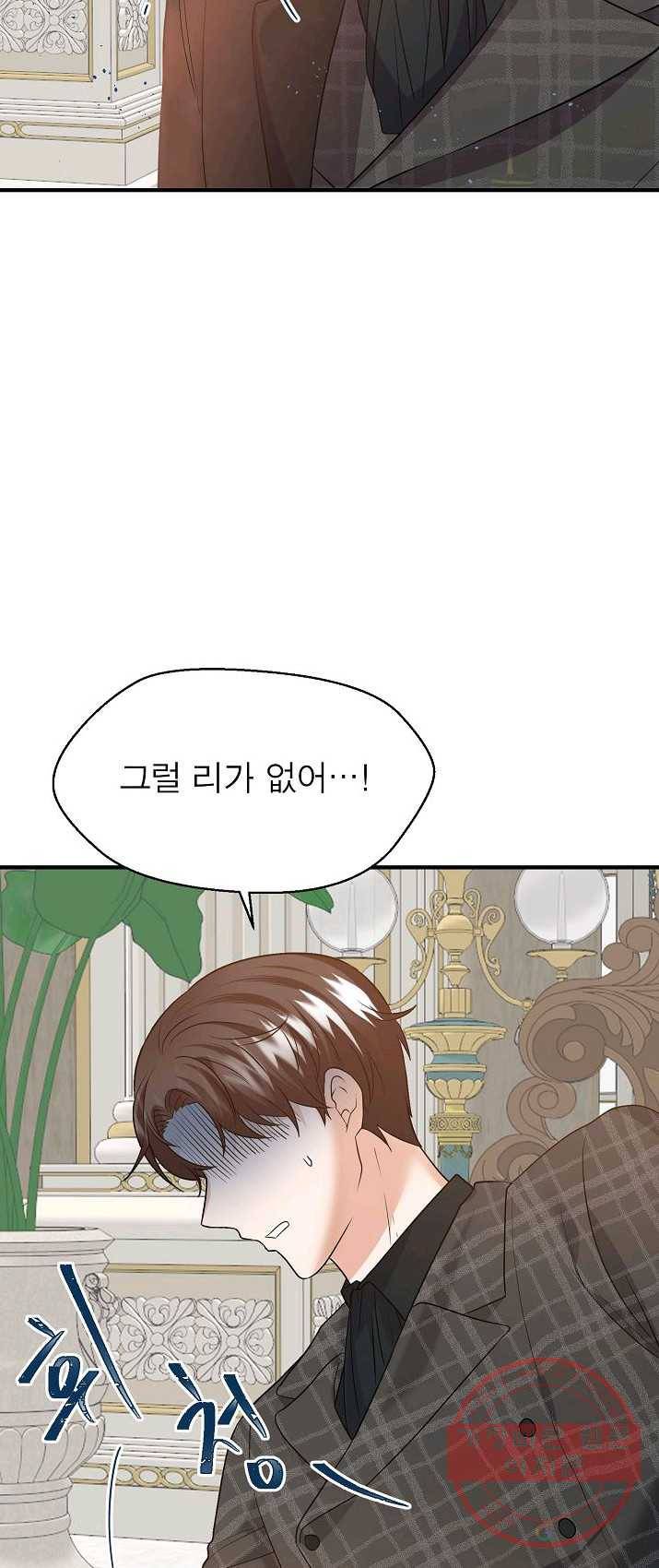 악한 기사 74화 9