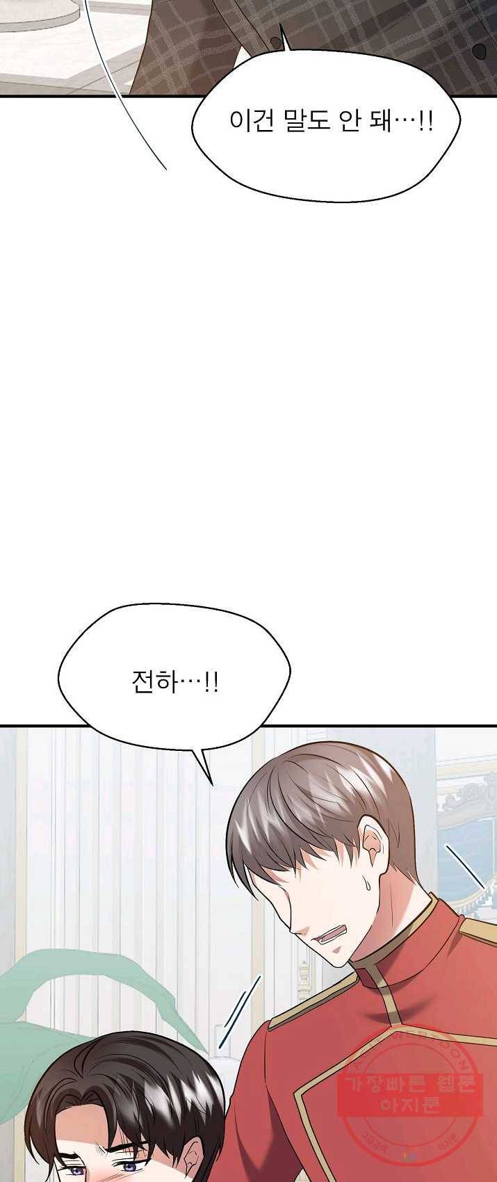 악한 기사 74화 10
