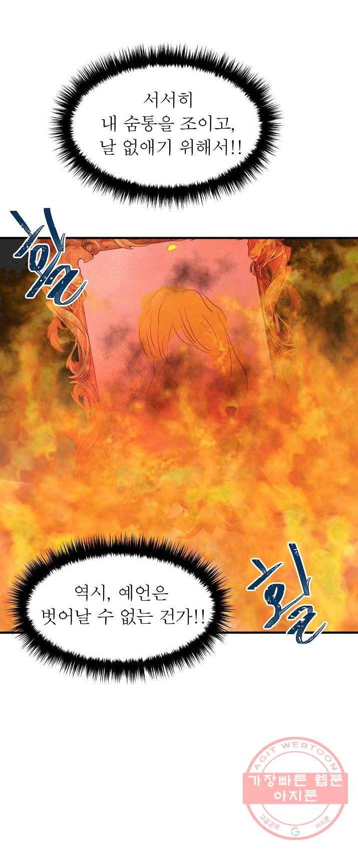 악한 기사 74화 26