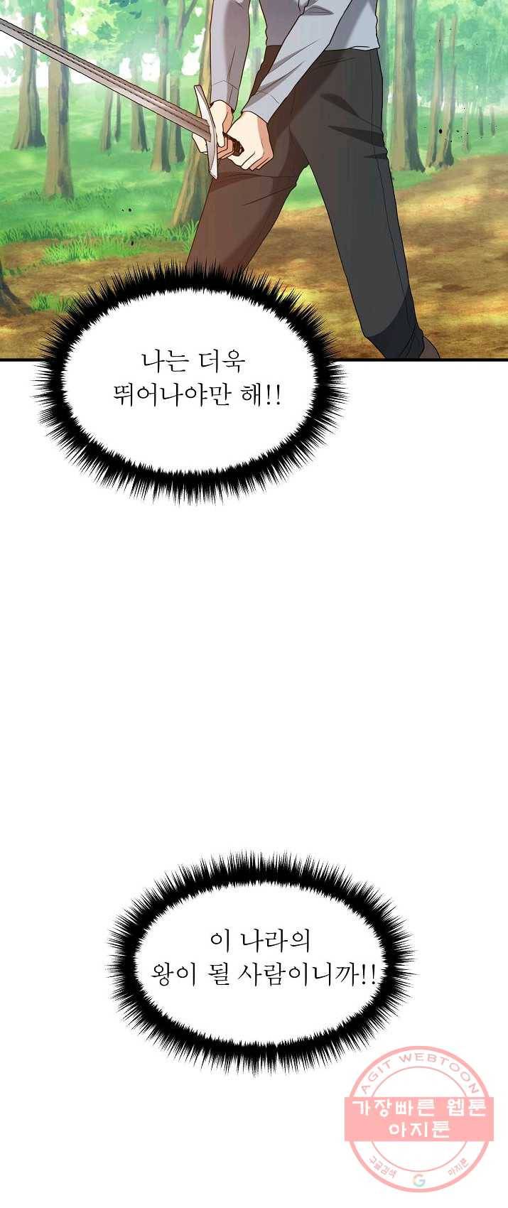 악한 기사 74화 29