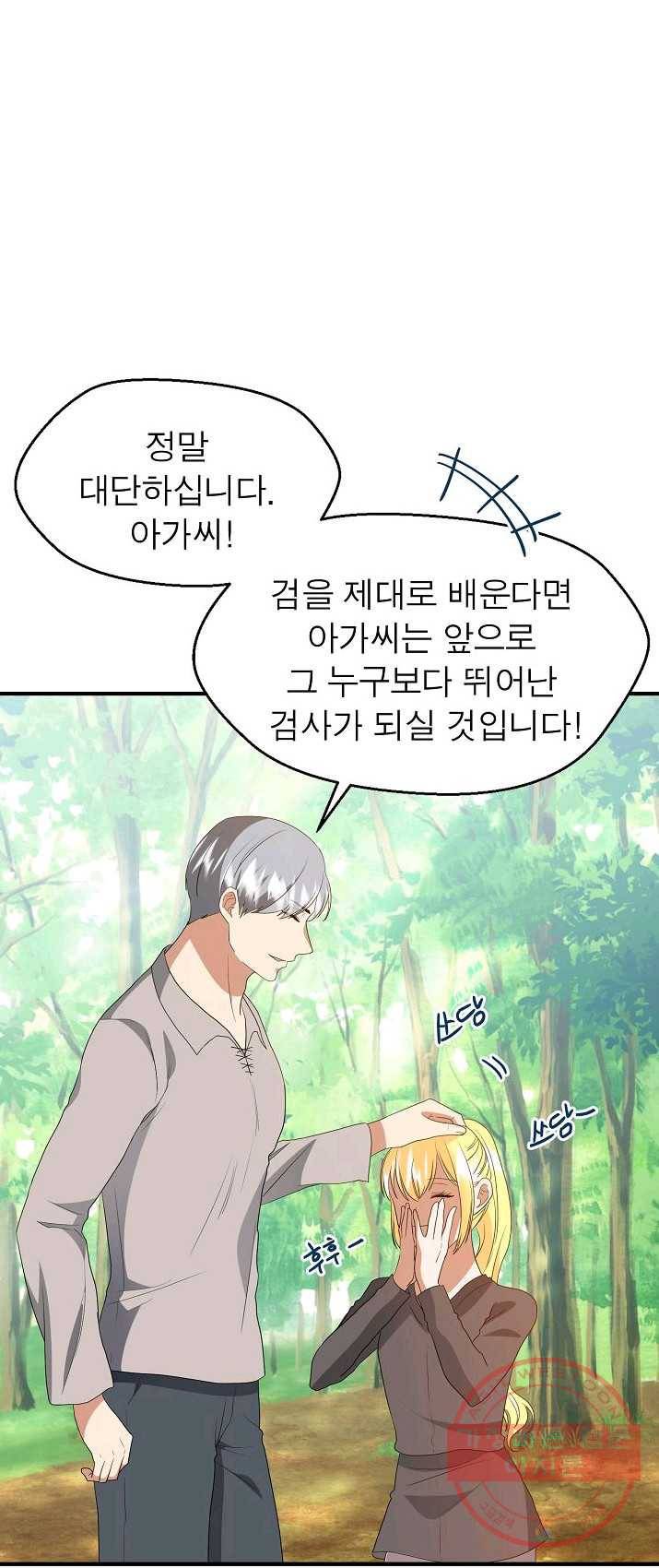 악한 기사 74화 31
