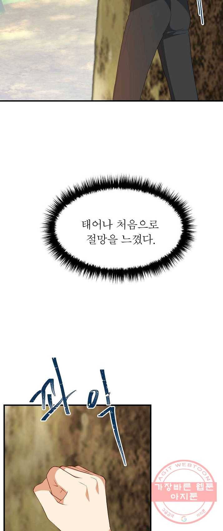 악한 기사 74화 33