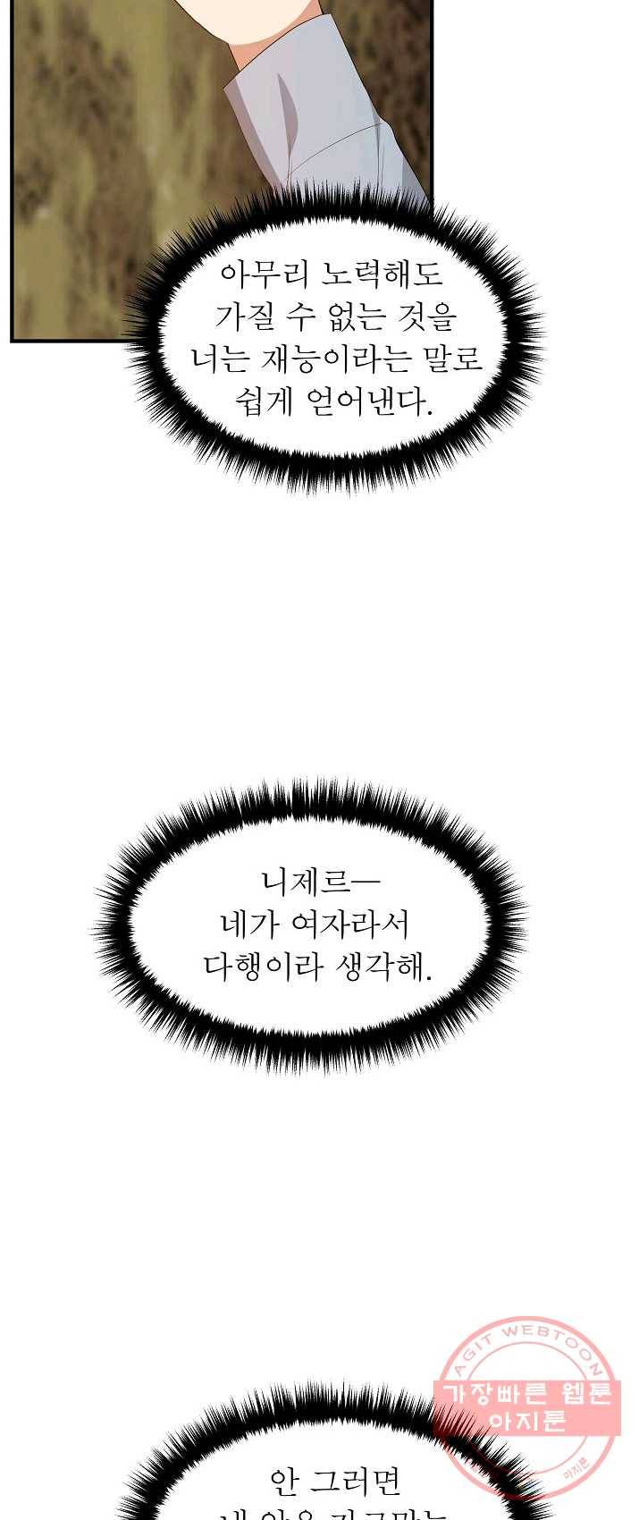 악한 기사 74화 34