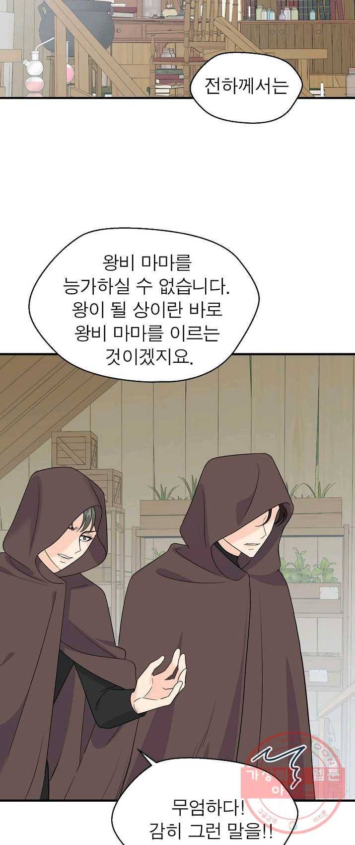 악한 기사 74화 38