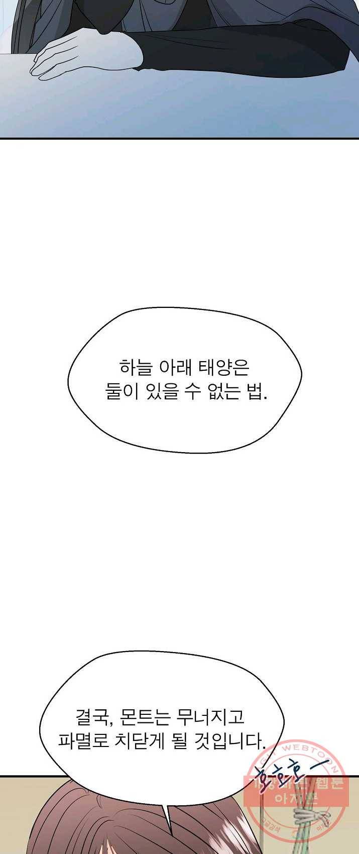 악한 기사 74화 40