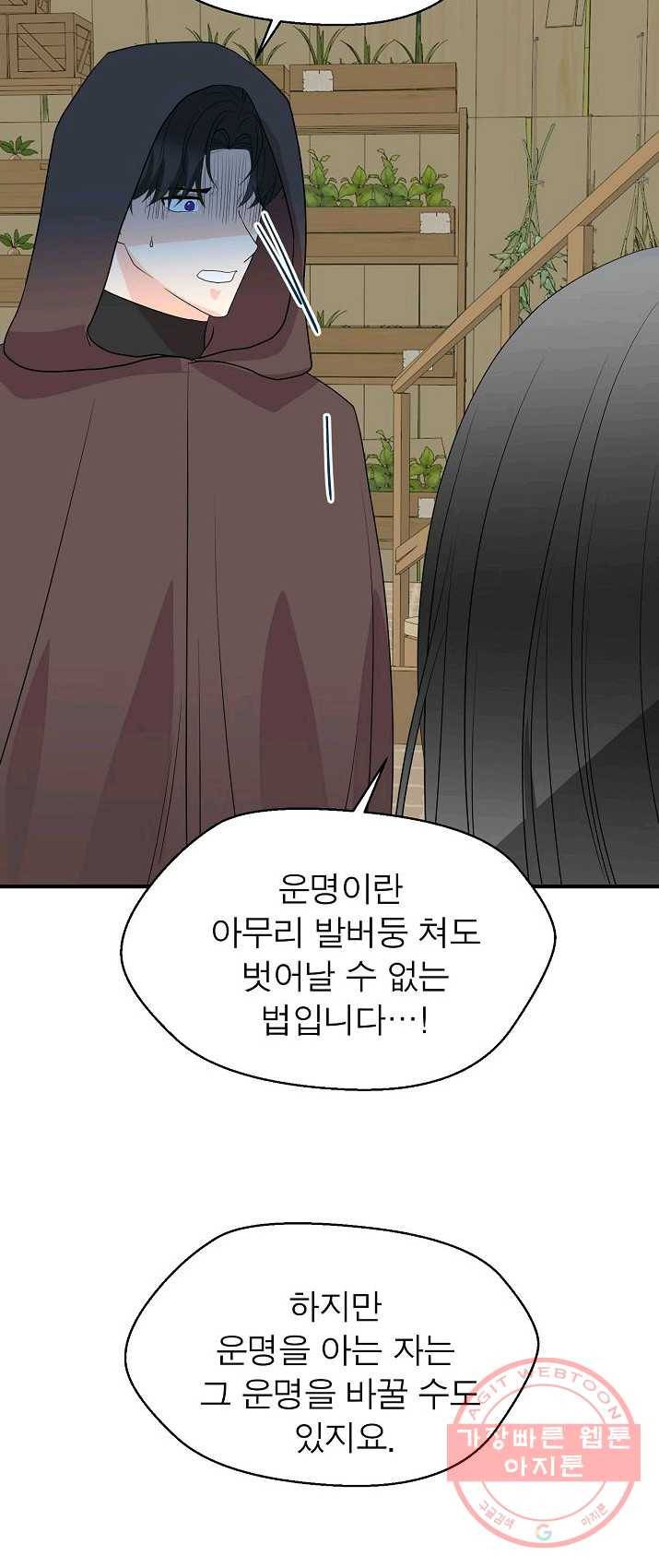 악한 기사 74화 42