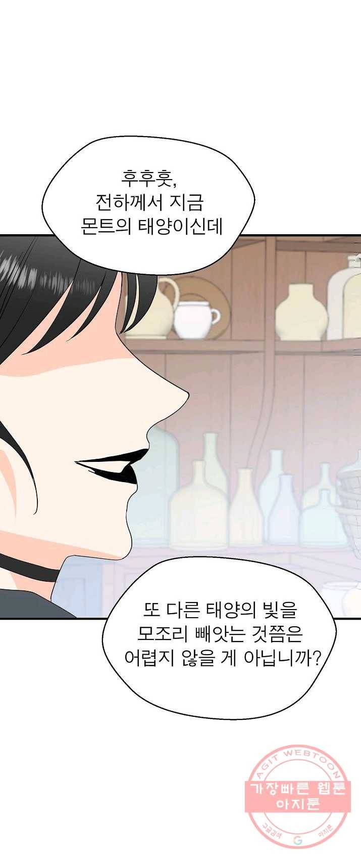 악한 기사 74화 43