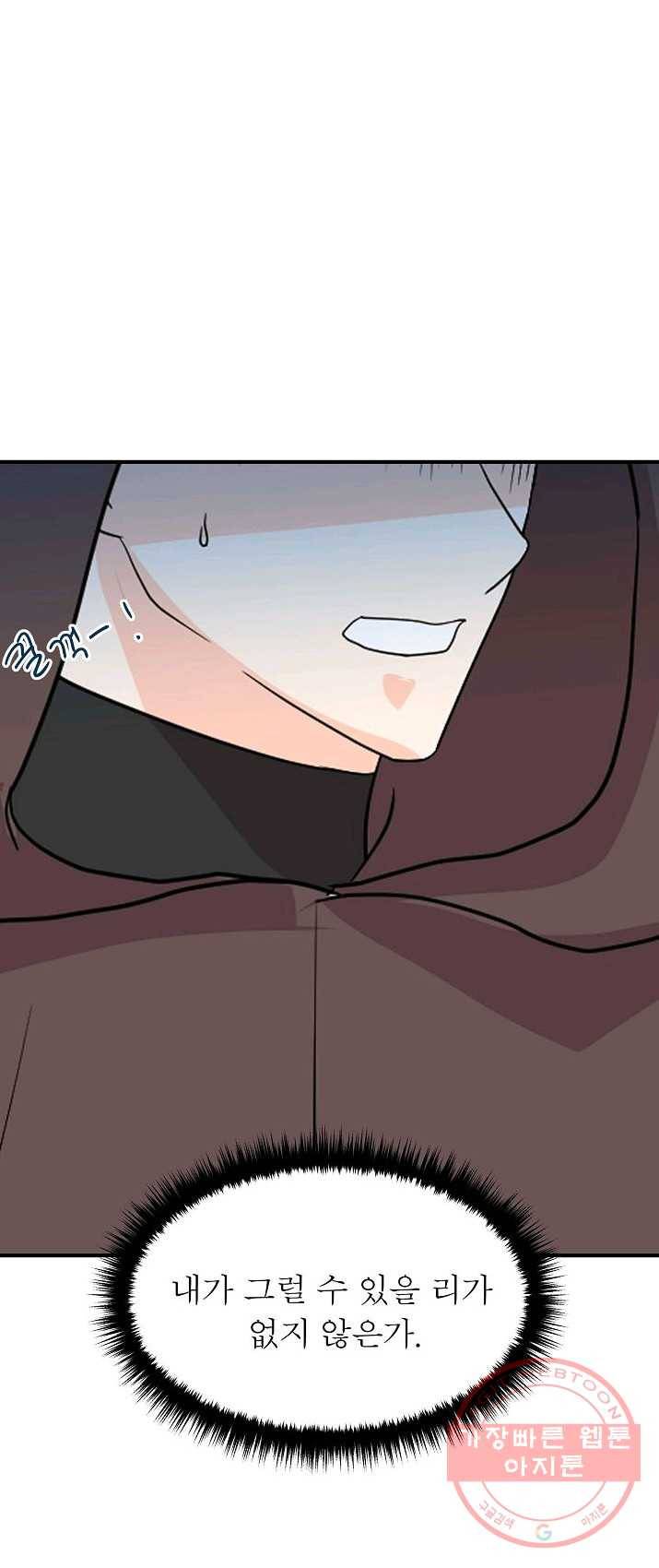 악한 기사 74화 44