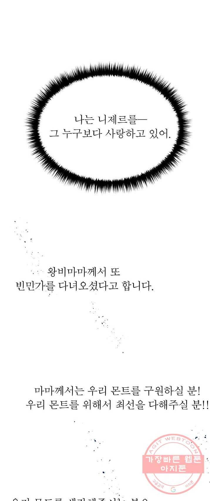 악한 기사 74화 45