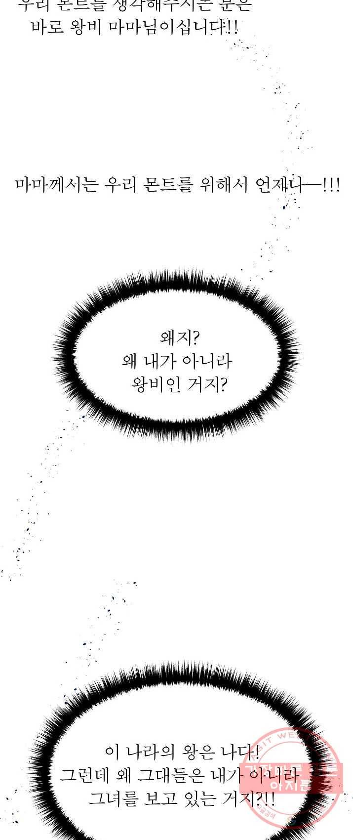 악한 기사 74화 46