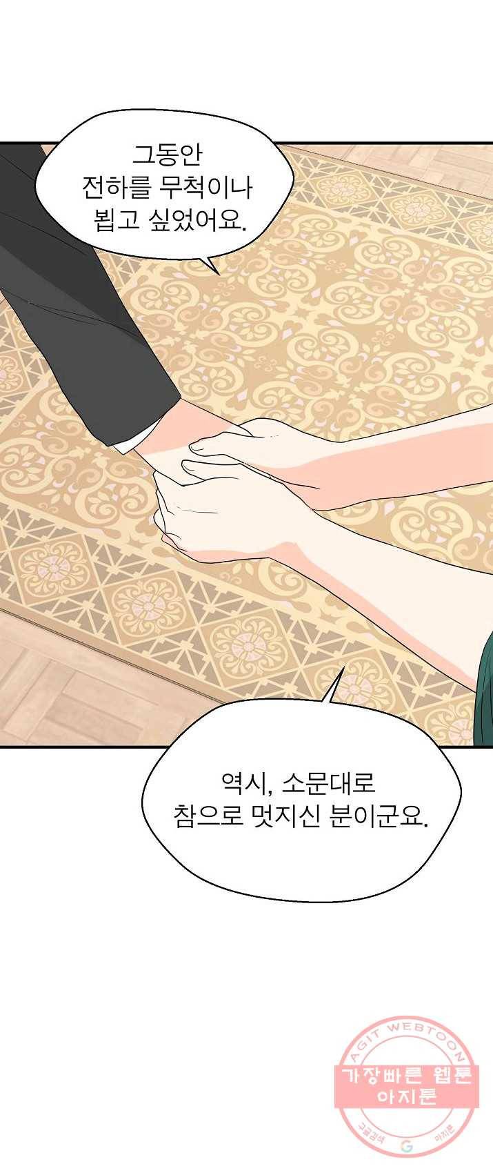 악한 기사 74화 51