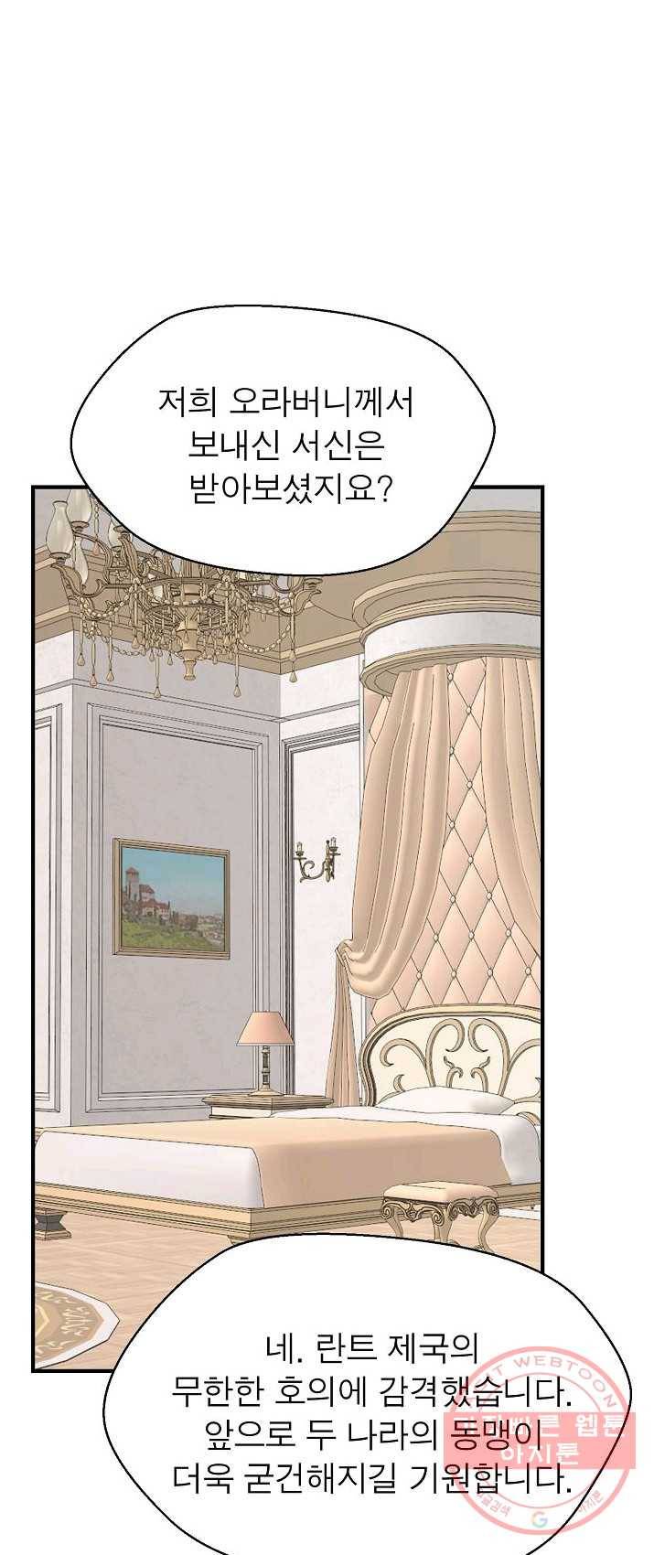 악한 기사 74화 53