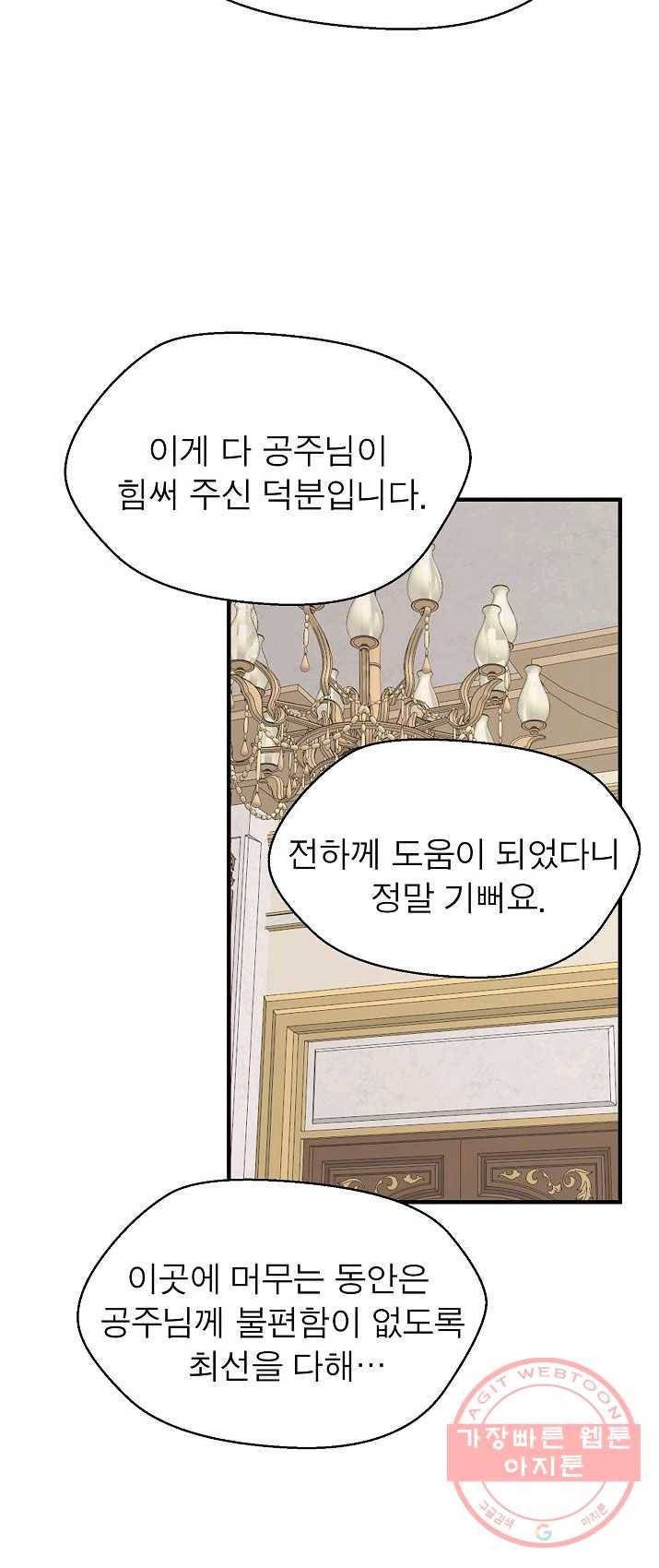 악한 기사 74화 54