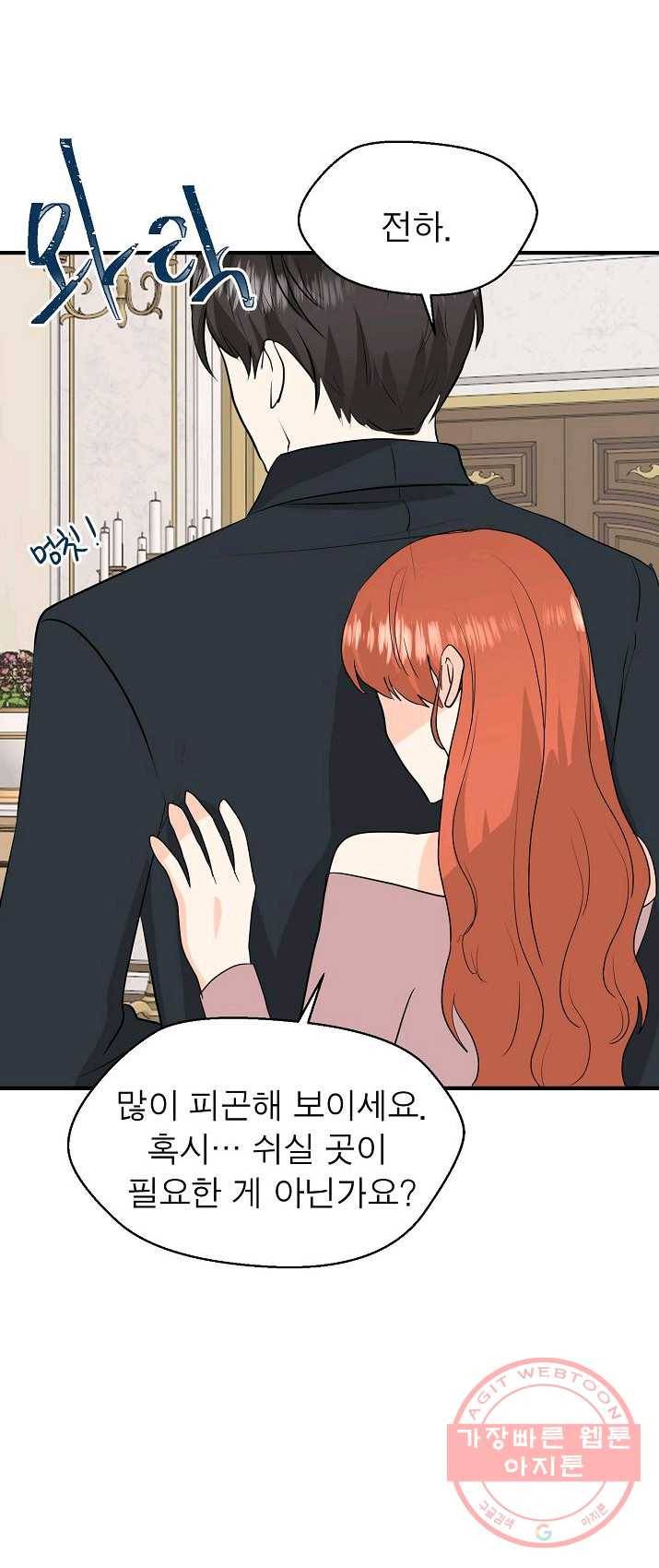악한 기사 74화 55