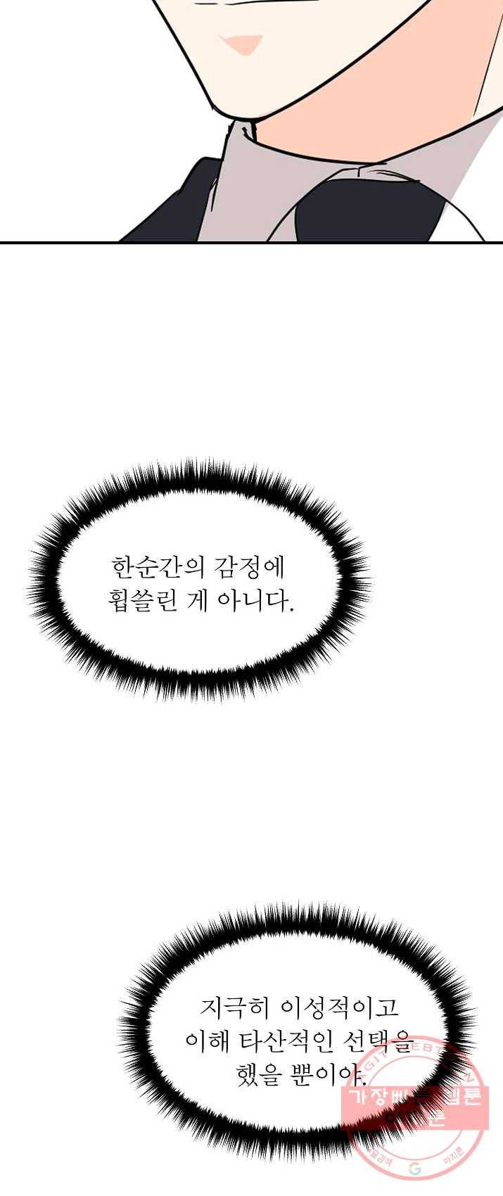 악한 기사 74화 60