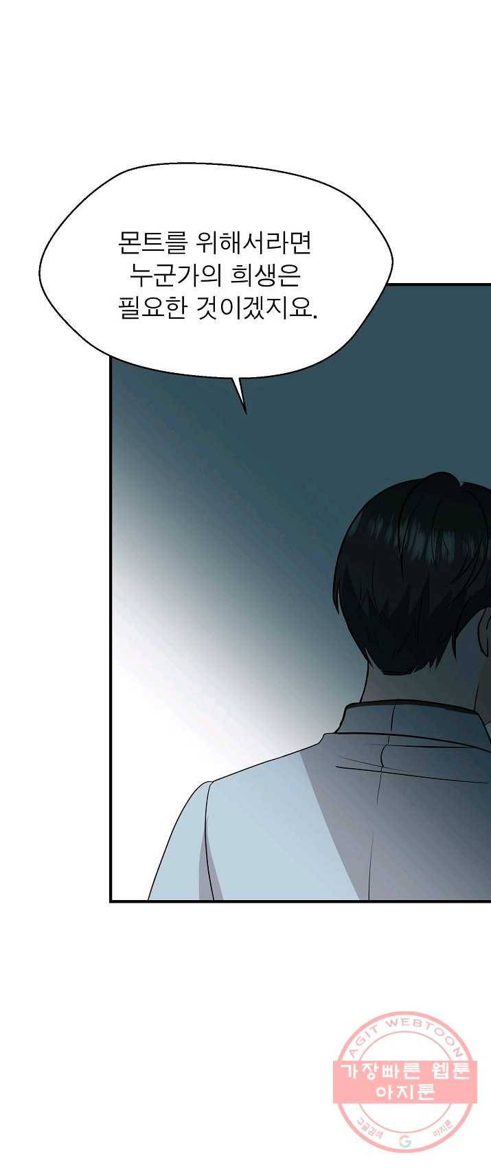 악한 기사 74화 63