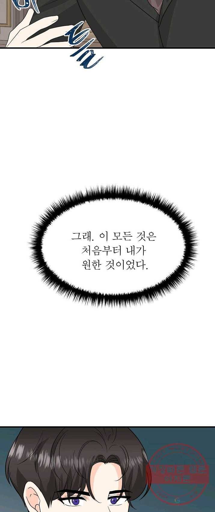 악한 기사 74화 65
