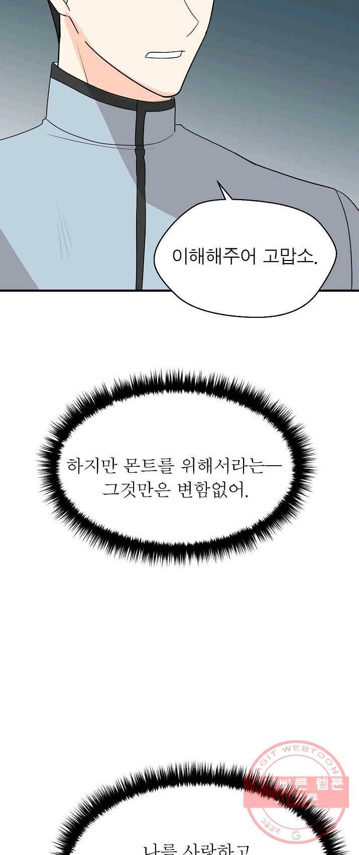 악한 기사 74화 66