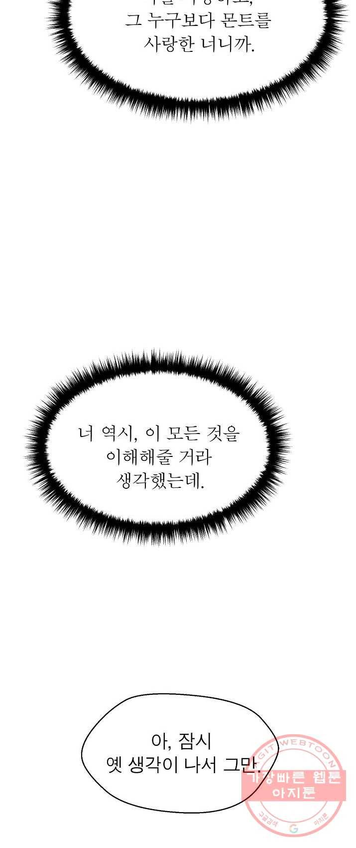 악한 기사 74화 67