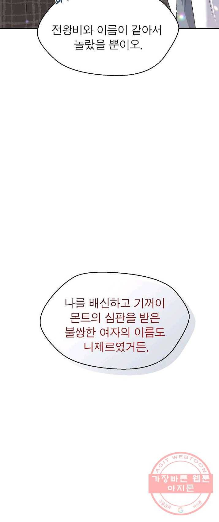 악한 기사 74화 69