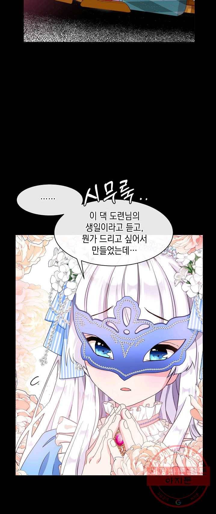 나오세요, 로미오 50화. 몬터규 가의 참극 (6) 3