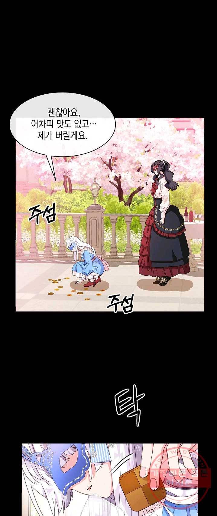 나오세요, 로미오 50화. 몬터규 가의 참극 (6) 4