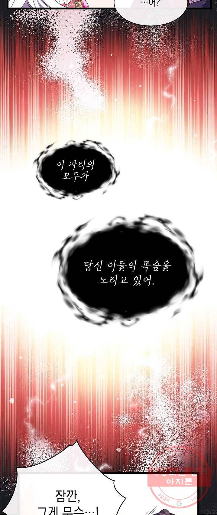 나오세요, 로미오 50화. 몬터규 가의 참극 (6) 8