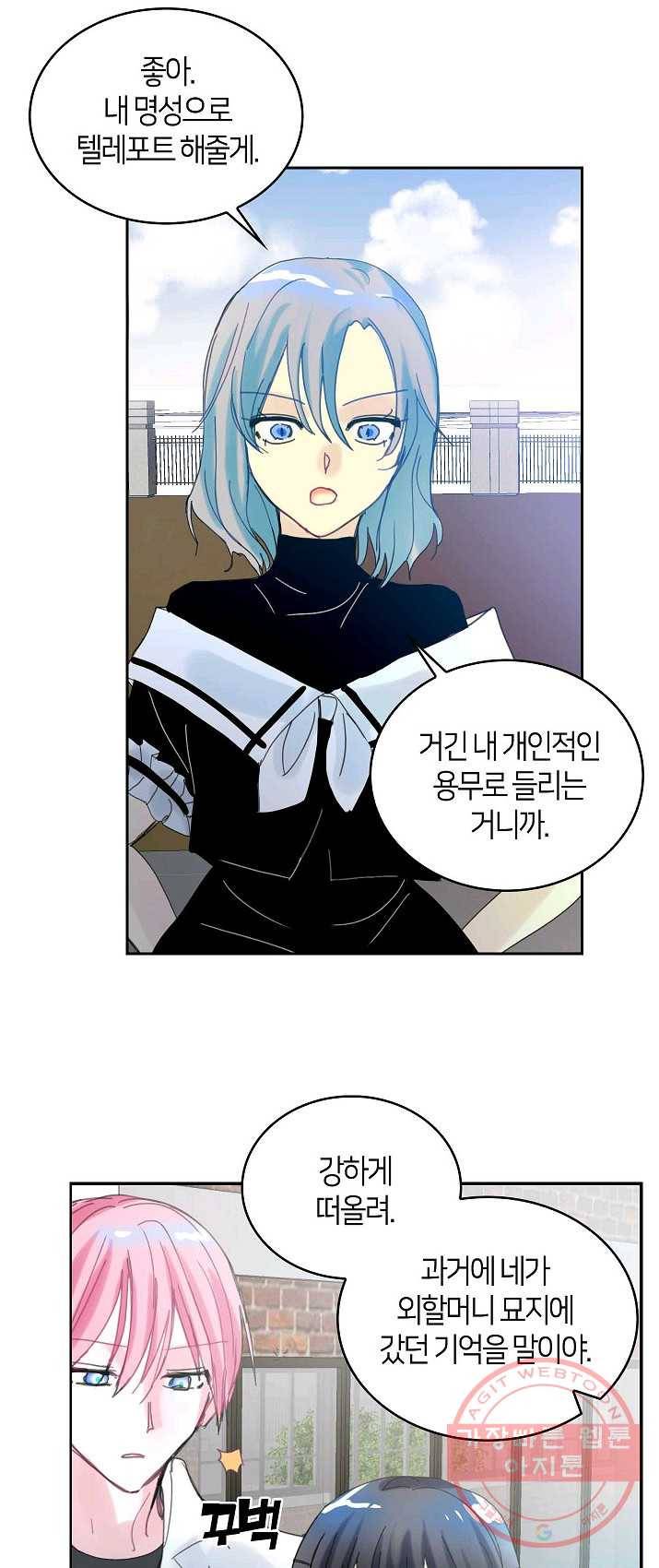 주인님이라 부르지 마! 54화 1