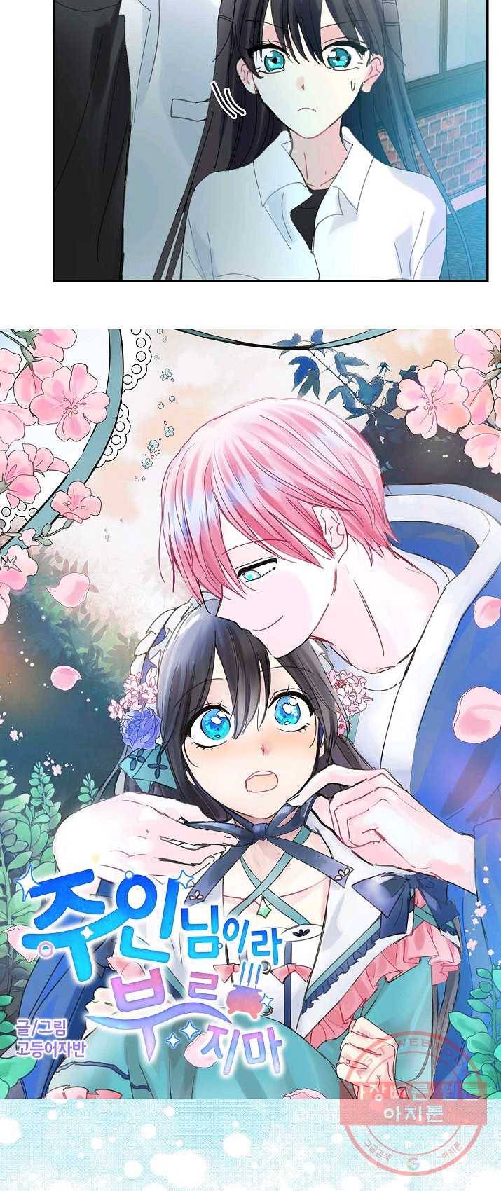 주인님이라 부르지 마! 54화 2