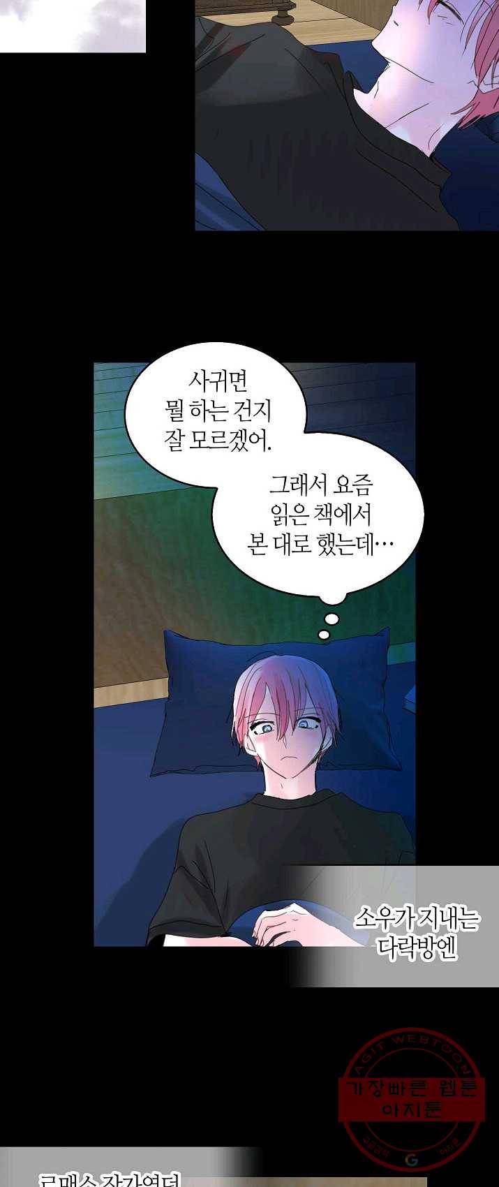 주인님이라 부르지 마! 54화 4